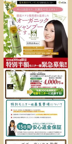HERB GARDEN Sakura no Mori Shampoo & Conditioner Set LP design (Beauty, Skincare, Fragrance / Beige tones / Health and Wellness) PC version