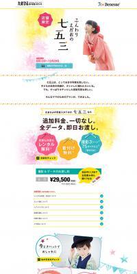 Softly Smiling Shichi-Go-San LP design (Services, Insurance, and Finance / White-based / Simple) PC version