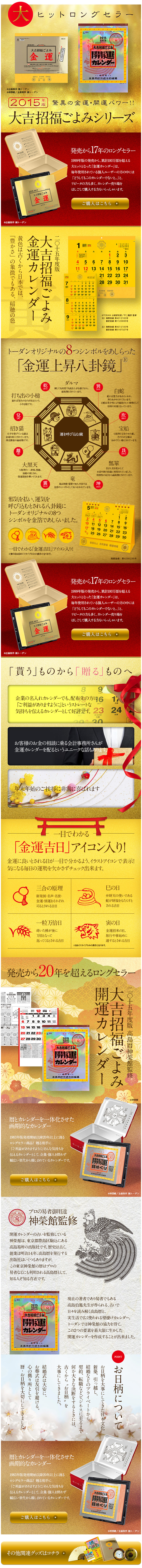 大吉招福ごよみシリーズカレンダーのLPデザイン（日用雑貨／ゴールド系／キレイ系）PC版