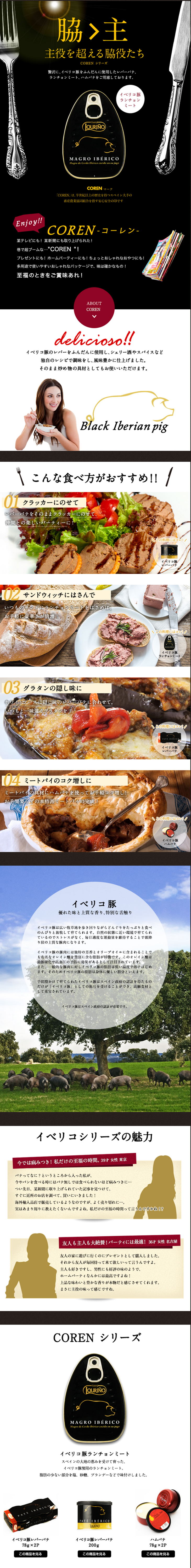 Iberico Pork Luncheon Meat LP design (food / Black-colored / Simple) PC version