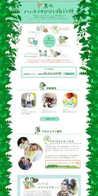 Tohoku Mother and Child Bridge Project LP design (Services, Insurance, and Finance / Green tones / Cute style) PC version