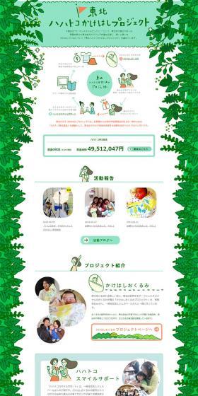 Tohoku Mother and Child Bridge Project LP design (Services, Insurance, and Finance / Green tones / Cute style) PC version