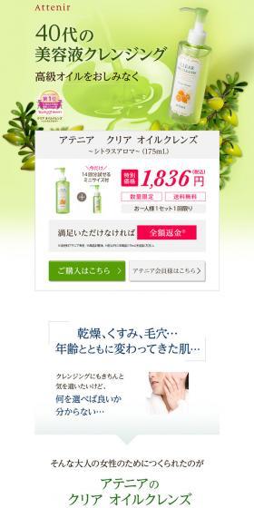 Atenia Clear Oil Cleanser LP design (Beauty, Skincare, Fragrance / Green tones / Refined style) PC version