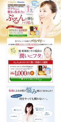 One-week trial set LP design (Beauty, Skincare, Fragrance / White-based / Refined style) PC version