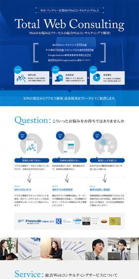Total Web Consulting LP design (Services, Insurance, and Finance / White-based / Simple) PC version