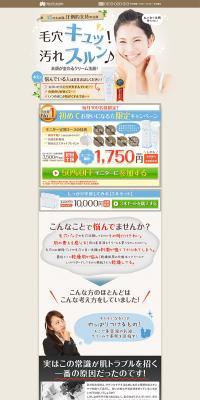 Cream cream LP design (Beauty, Skincare, Fragrance / Brown tones / Simple) PC version