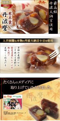 Coarse Red Bean Paste and Chestnut Yokan "Tambamaro" LP design (Sweets and Snacks / Gold tones / Clean-cut) PC version