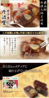 粒餡栗羊羹「丹波麿(たんばまろ)」のLPデザイン（スイーツ・スナック菓子／ゴールド系／清潔系）PC版