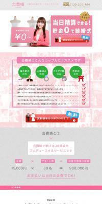 Wedding with guest contributions LP design (Services, Insurance, and Finance / Pink shades / Cute style) PC version