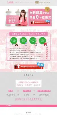 会費婚のLPデザイン（サービス・保険・金融／ピンク系／かわいい系）PC版