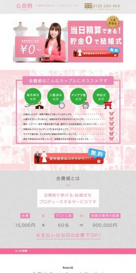 Wedding with guest contributions LP design (Services, Insurance, and Finance / Pink shades / Cute style) PC version