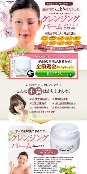 Cleansing balm LP design (Beauty, Skincare, Fragrance / White-based / Refined style) PC version