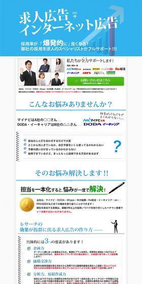Recruitment advertisements and online advertisements LP design (Internet service / White-based / Simple) PC version