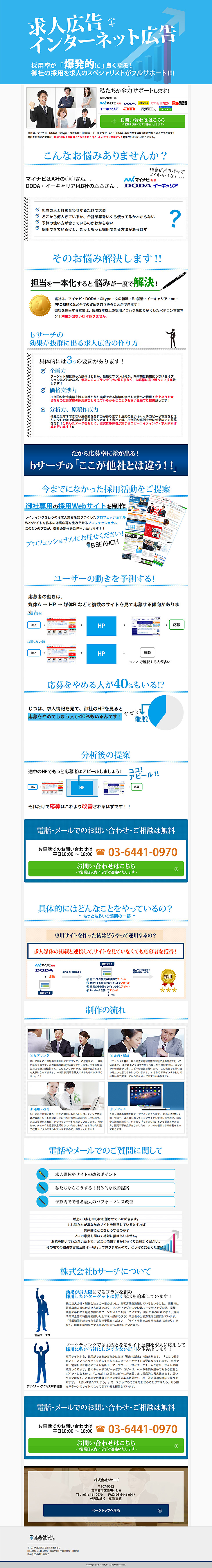 求人広告＋インターネット広告のLPデザイン（インターネットサービス／ホワイト系／シンプル系）PC版