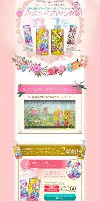 ディープクレンジングオイル ディズニーデザインのLPデザイン（美容・スキンケア・香水／ピンク系／かわいい系）PC版