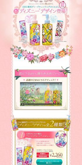 Deep Cleansing Oil Disney Design LP design (Beauty, Skincare, Fragrance / Pink shades / Cute style) PC version