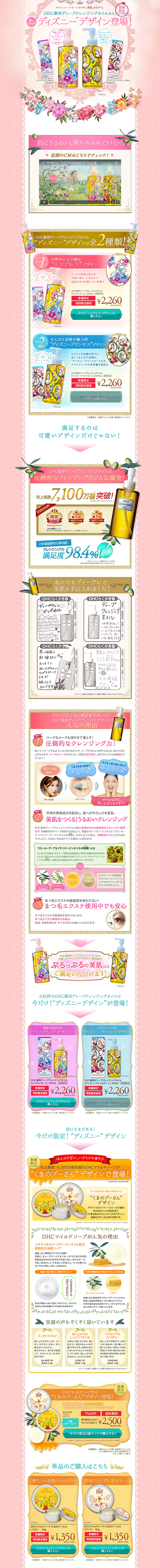ディープクレンジングオイル ディズニーデザインのLPデザイン（美容・スキンケア・香水／ピンク系／かわいい系）PC版