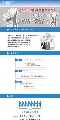 Ministry of Health, Labour and Welfare Subsidy LP design (Services, Insurance, and Finance / White-based / Simple) PC version