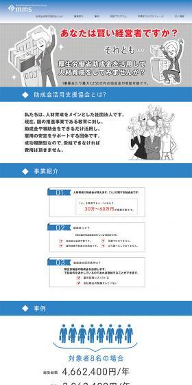 Ministry of Health, Labour and Welfare Subsidy LP design (Services, Insurance, and Finance / White-based / Simple) PC version