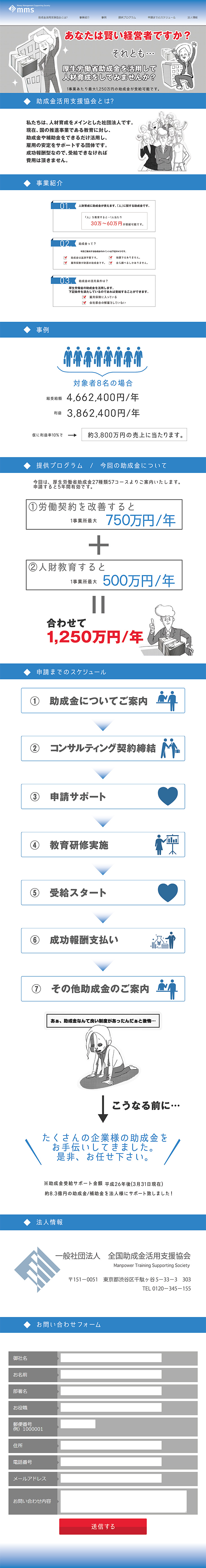 厚生労働省補助金のLPデザイン（サービス・保険・金融／ホワイト系／シンプル系）PC版