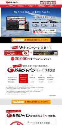 Gaitame Japan LP design (Services, Insurance, and Finance / White-based / Simple) PC version