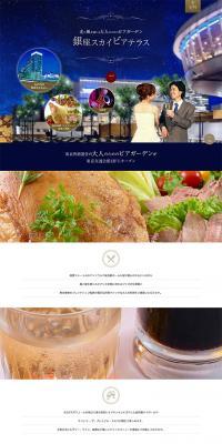 Ginza Sky Beer Terrace LP design (Services, Insurance, and Finance / Shades of blue / Refined style) PC version