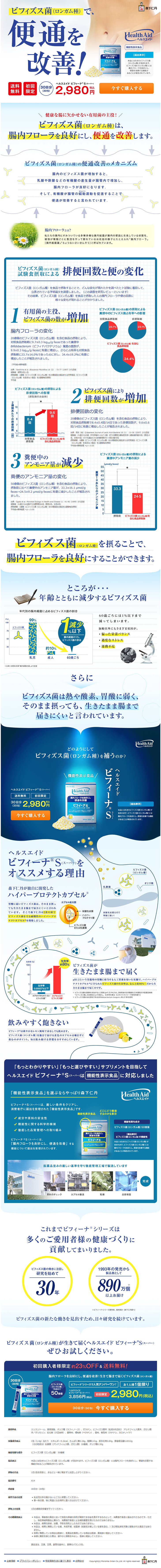 ヘルスエイドのLPデザイン（美容・スキンケア・香水／ブルー系／健康・癒し系）PC版