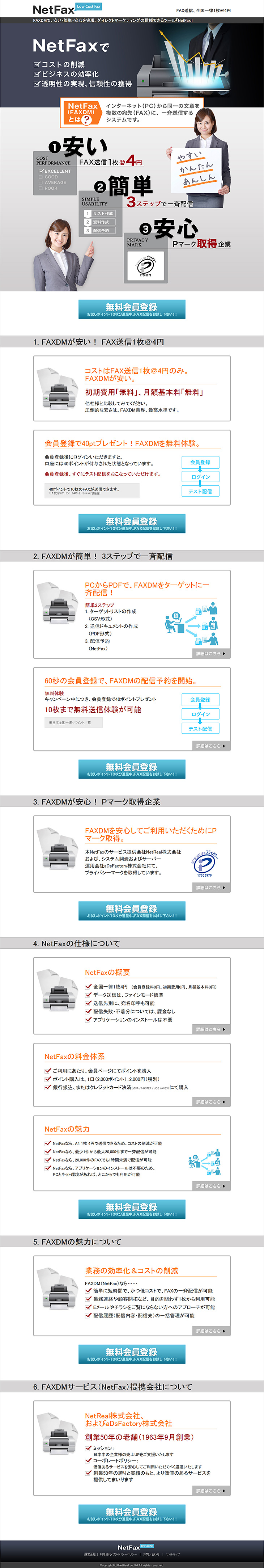 NetFaxのLPデザイン（サービス・保険・金融／グレー系／シンプル系）PC版