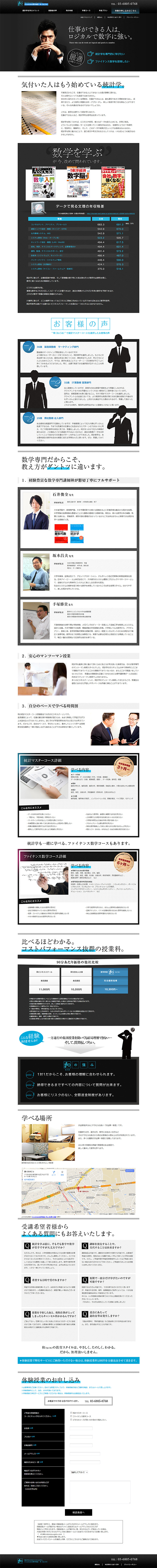 大人のための数学教室　和のLPデザイン（学び・教材／グレー系／かっこいい系）PC版