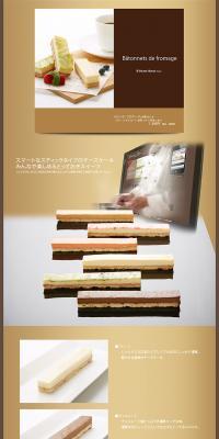Bâtons de Fromage Set of 6 LP design (Sweets and Snacks / Brown tones / Refined style) PC version