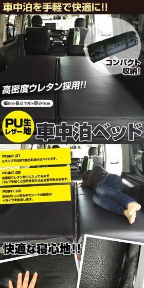 Car camping bed LP design (Cars, Motorcycles, Bicycles / Black-colored / Cool style) PC version