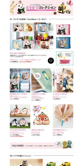 どうぶつコレクションのLPデザイン（インテリア・家具・寝具／ホワイト系／かわいい系）PC版