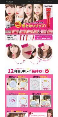berrisomのLPデザイン（コスメ・化粧品・コンタクトレンズ／ピンク系／にぎやか系）PC版