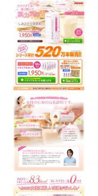 Permeating Soy Milk Beverage LP design (Beauty, Skincare, Fragrance / Orange tones / Cute style) PC version