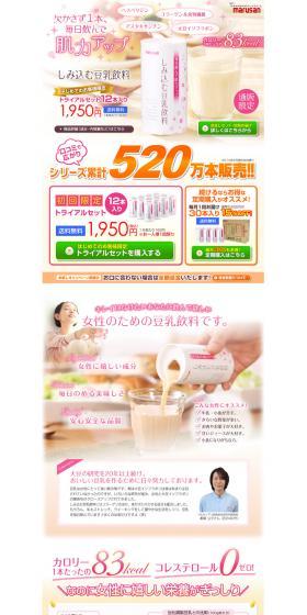 Permeating Soy Milk Beverage LP design (Beauty, Skincare, Fragrance / Orange tones / Cute style) PC version