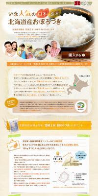 北海道産　おぼろづきのLPデザイン（食品／ベージュ系／かわいい系）PC版