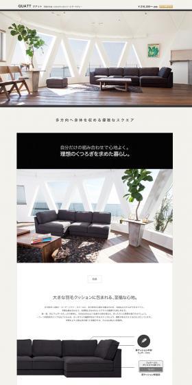 QUATTのLPデザイン（インテリア・家具・寝具／ベージュ系／シンプル系）PC版