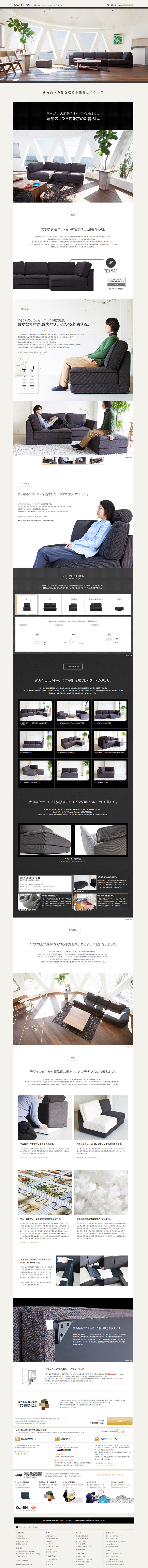 QUATTのLPデザイン（インテリア・家具・寝具／ベージュ系／シンプル系）PC版
