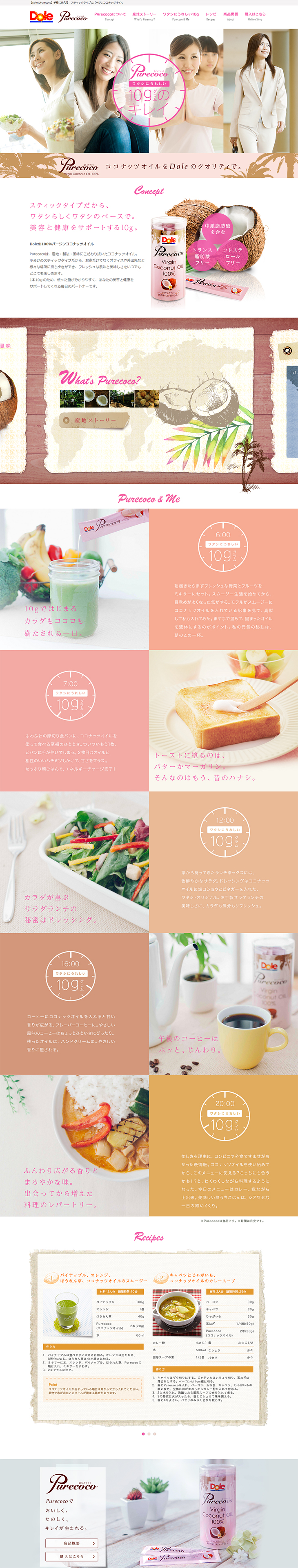 Purecoco LP design (Beauty, Skincare, Fragrance / Pink shades / Cute style) PC version