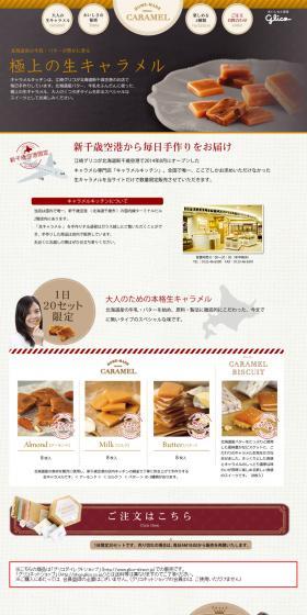 Exquisite Fresh Caramel LP design (food / Beige tones / Refined style) PC version