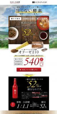 オリーゼ210のLPデザイン（美容・スキンケア・香水／ホワイト系／信頼・安心系）PC版