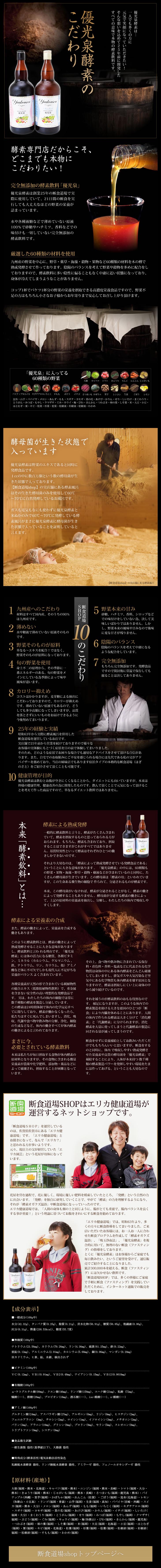 優光泉酵素のこだわりのLPデザイン（健康・美容食品・サプリ／ブラック系／神秘系）PC版