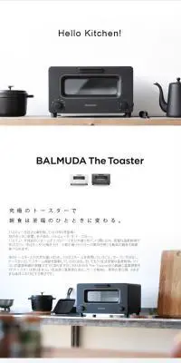 balmuda トースターのLPデザイン（家電・パソコン・通信機器／ホワイト系／シンプル系）PC版