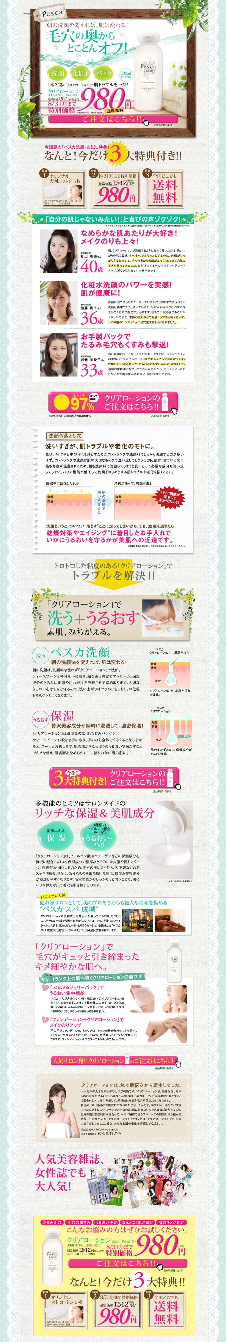 クリアローションのLPデザイン（美容・スキンケア・香水／グリーン系／健康・癒し系）PC版