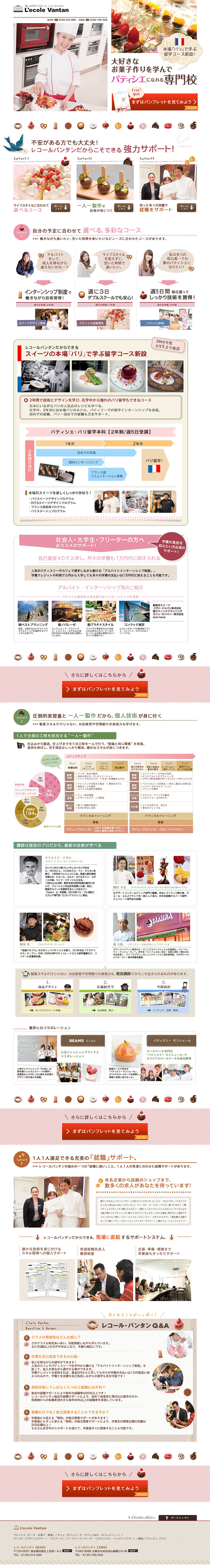 レコールバンタン　パティシエコースのLPデザイン（学び・教材／ホワイト系／かわいい系）PC版