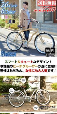 Beach Cruiser (BC26) LP design (Cars, Motorcycles, Bicycles / White-based / Simple) PC version