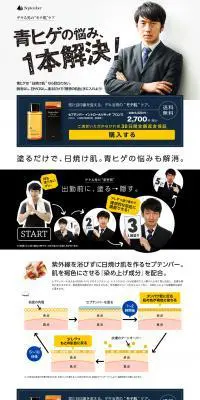 セプテンバー イントロールリキッド ブロンズのLPデザイン（美容・スキンケア・香水／ホワイト系／かっこいい系）PC版