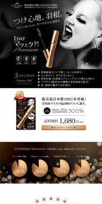 EYEMANIA LP design (Beauty, Skincare, Fragrance / Shades of grey / Simple) PC version