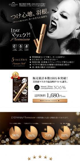 EYEMANIA LP design (Beauty, Skincare, Fragrance / Shades of grey / Simple) PC version