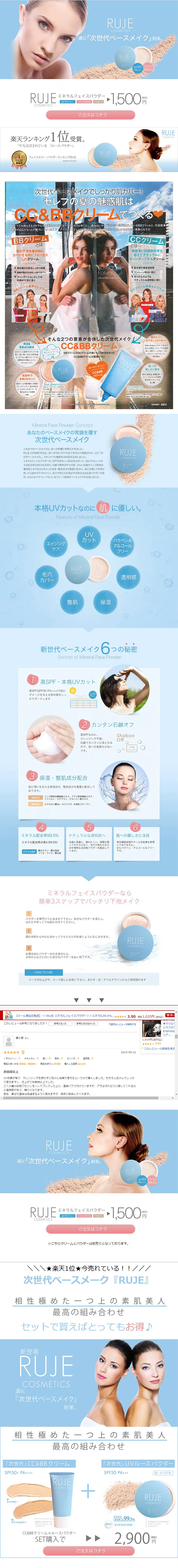 RUJE ミネラルフェイスパウダーのLPデザイン（美容・スキンケア・香水／ブルー系／シンプル系）PC版